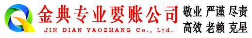 惠东清账公司